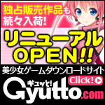 ダウンロードサイト Gyutto｜美少女ゲーム アダルトアニメ 成年コミック