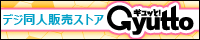 ダウンロードサイト【ギュッと！】 ｜ 美少女ゲーム アダルトアニメ 成年コミック