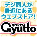 ダウンロードサイト Gyutto｜美少女ゲームアニメコミック