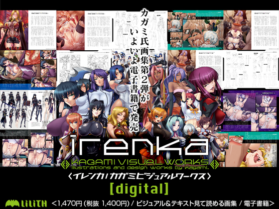 irenka / イレンカ 〜カガミビジュアルワークス〜[digital] Lilith [リリス]