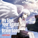 TVアニメーション『Angel Beats!』OP&ED My Soul,Your Beats!／Brave Song