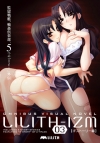 LILITH-IZM03〜IFストーリー編〜 Lilith [リリス]