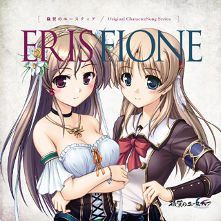 穢翼のユースティア -Original CharacterSong Series- ERIS/FIONE オーガスト