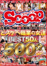 ŻǡͤȥޤʤɥٿȤνã BEST50 500ʬSP
