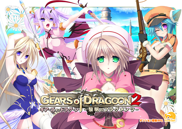 GEARS of DRAGOON 2 〜黎明のフラグメンツ〜　DL版 ninetail