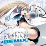 民安★ROCK→REMIX