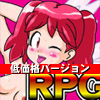 【RPG】ペ・コポーンクエスト（低価格バージョン）
