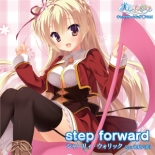 step forward (カラオケバージョン)
