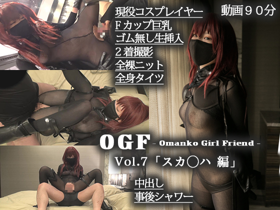Sex Friend 56 「OGF Vol.7 スカ◯ハ編」 せっくすふれんど
