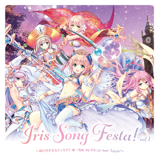 Iris Song Festa! vol.1〜あいりすミスティリア！ボーカルコレクション feat. Airots〜 オーガスト