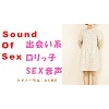 Sound Of Sex 喘ぎ声 ロリ系〜出会い系で会ったその日に渋谷でバイノーラルマイクをつけてSEX〜HQ ASMR/バイノーラル