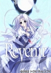 Revenir（ルベニール）
