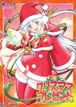 クリスマス★プレゼント DL版