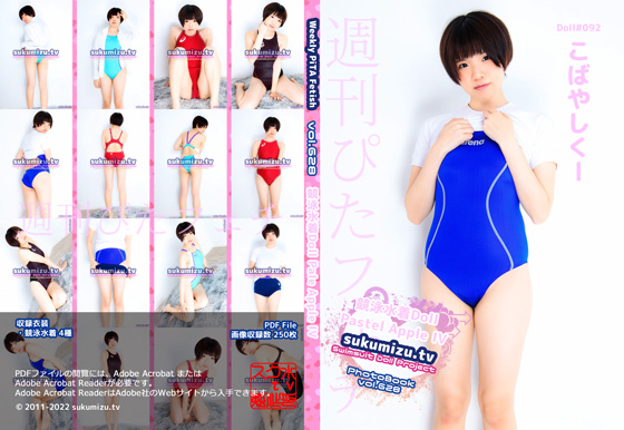 週刊ぴたフェチ#628 競泳水着Doll Pastel Apple IV sukumizu.tv
