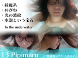 13 Pipimaru 官能水-カンノウスイ-