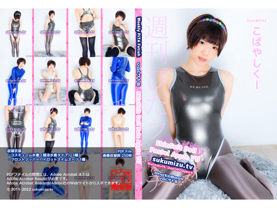 週刊ぴたフェチ#716 SkinSuit Doll Pastel Apple VII sukumizu.tv