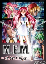 M.E.M.〜汚された純潔〜 DL版
