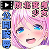 愛玩天使 チアリーピンク〜カウンタードライブ〜　モーションコミック版（中編）