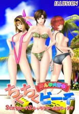 ちくちくビーチ〜Sexyビーチ2キャラクター追加ディスク〜
