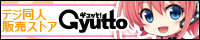 Gyutto（ギュッと！）｜オモシュー NO.06 ＋R