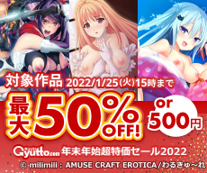Gyutto冬の超特価セール2021【アプリ】