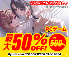 Gyutto春の超特価セール2023 【PCゲーム】