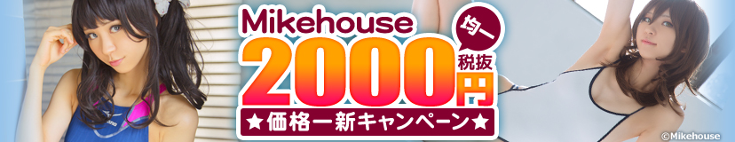 Mikehouse