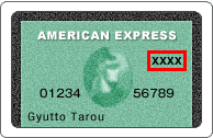 AMEXカードの場合は、 カード表面の右上に表示されている4桁の数字です